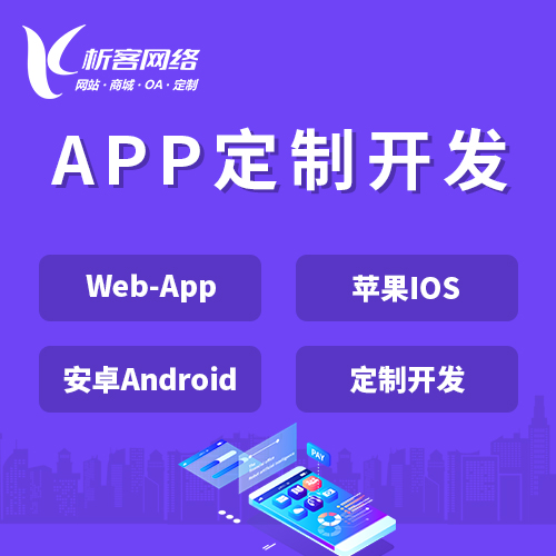 淮北APP|Android|IOS应用定制开发
