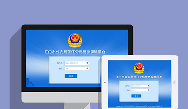 淮北政府机关公安警务OA办公财务报账管理系统