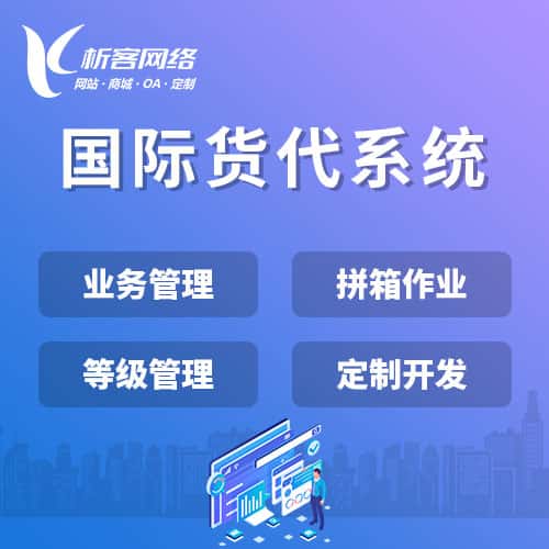 淮北国际货代系统