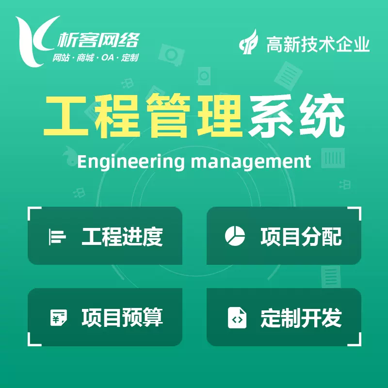 淮北工程管理系统