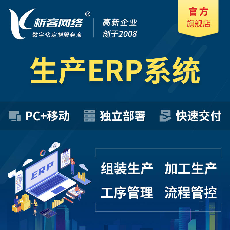 淮北生产ERP管理系统定制