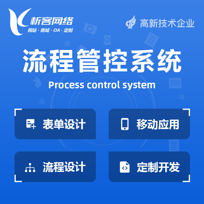 淮北BPM流程管控系统