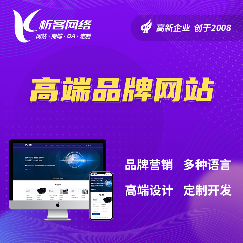 淮北高端品牌网站