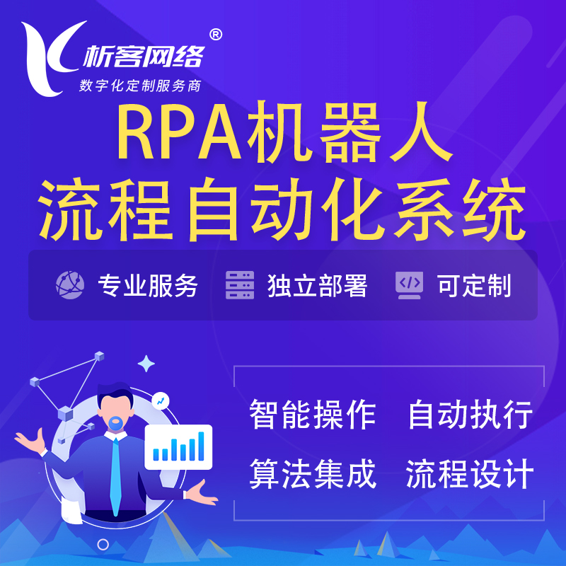 淮北RPA机器人流程自动化智能化系统