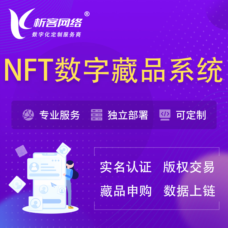 淮北NFT数字藏品系统小程序