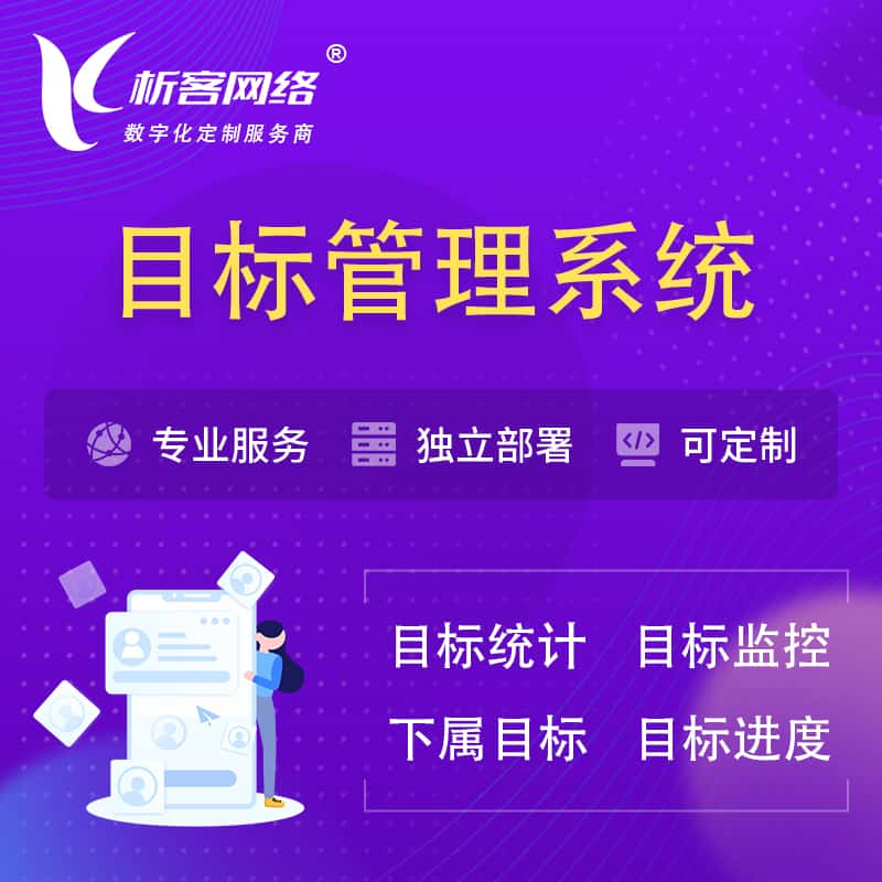 淮北目标管理系统 | OKR目标统计监控