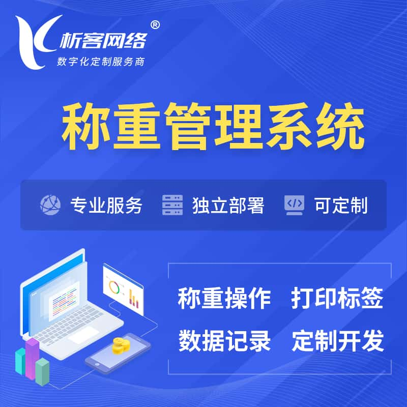 淮北称重管理系统 | 箱单码单打印