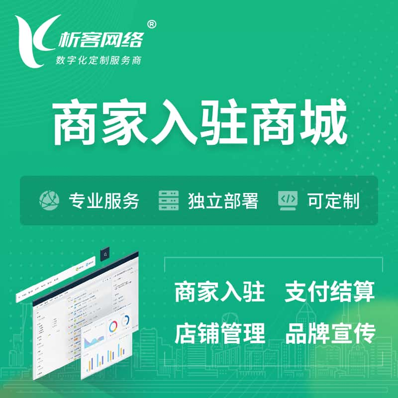 淮北商家入驻商城小程序 | B2B2C多店铺 | 多用户APP