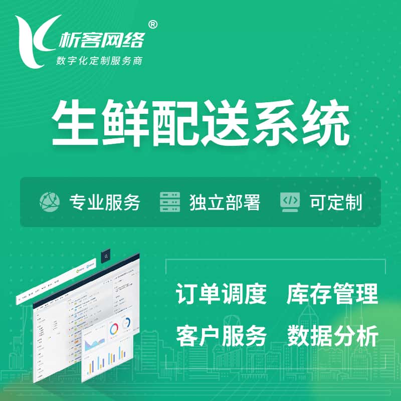 淮北生鲜配送系统 | 生鲜商城小程序APP