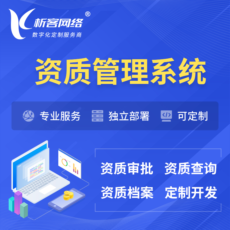 淮北资质管理系统 | 测绘档案软件