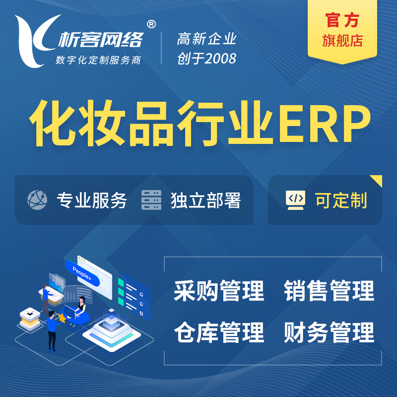 淮北化妆品美业ERP软件生产MES车间管理系统