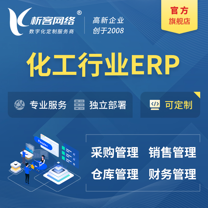 淮北化工行业ERP软件生产MES车间管理系统