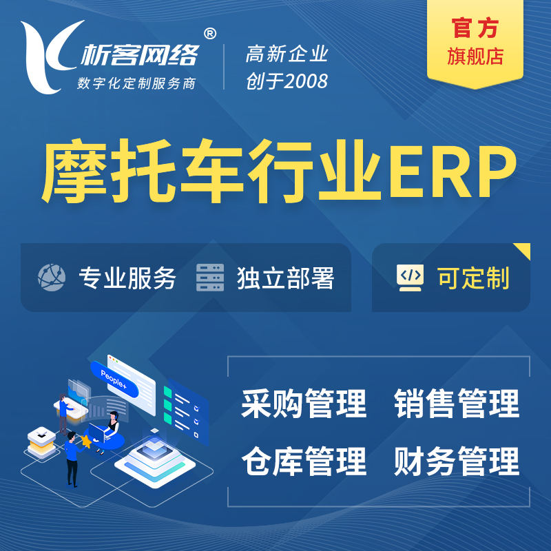 淮北摩托车行业ERP软件生产MES车间管理系统