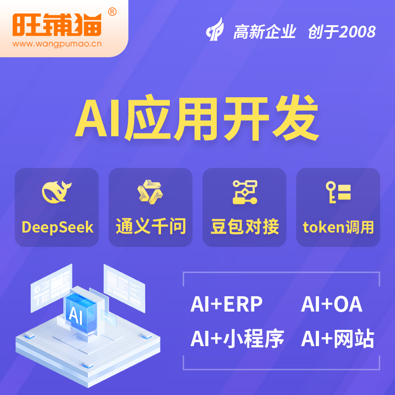 淮北AI应用开发