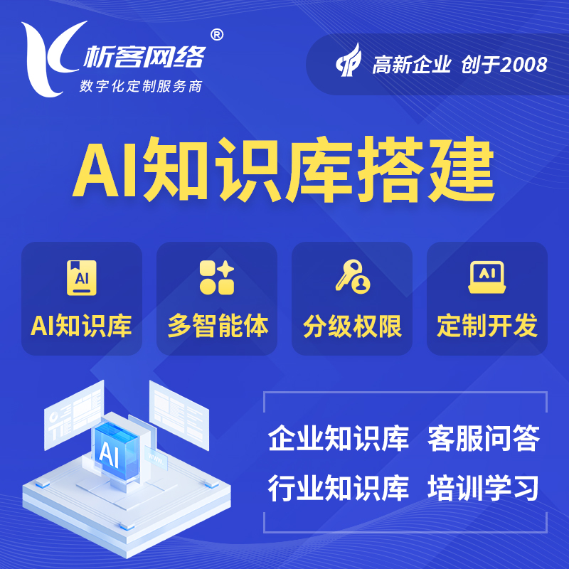 淮北AI知识库搭建部署