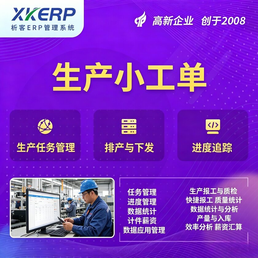 淮北生产小工单系统