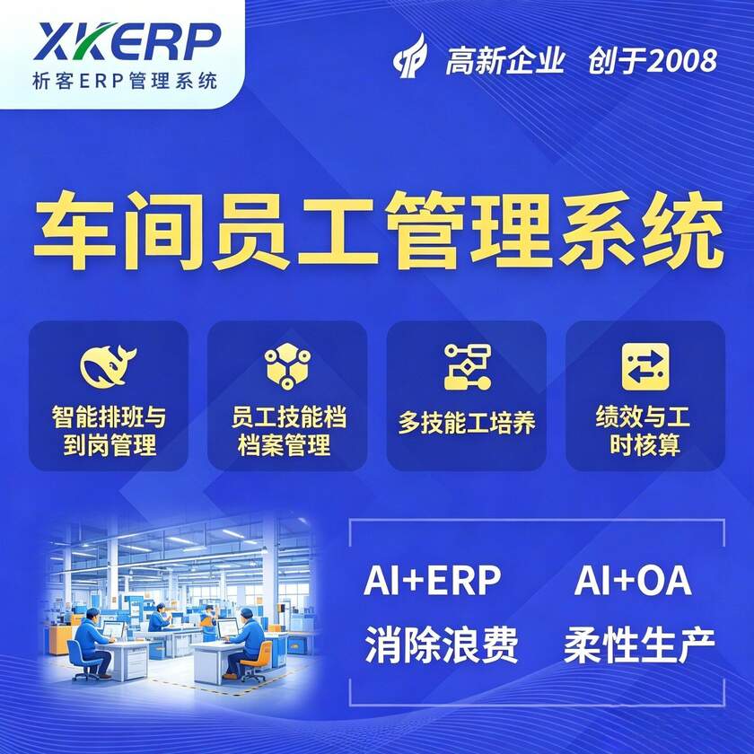 淮北车间员工管理系统