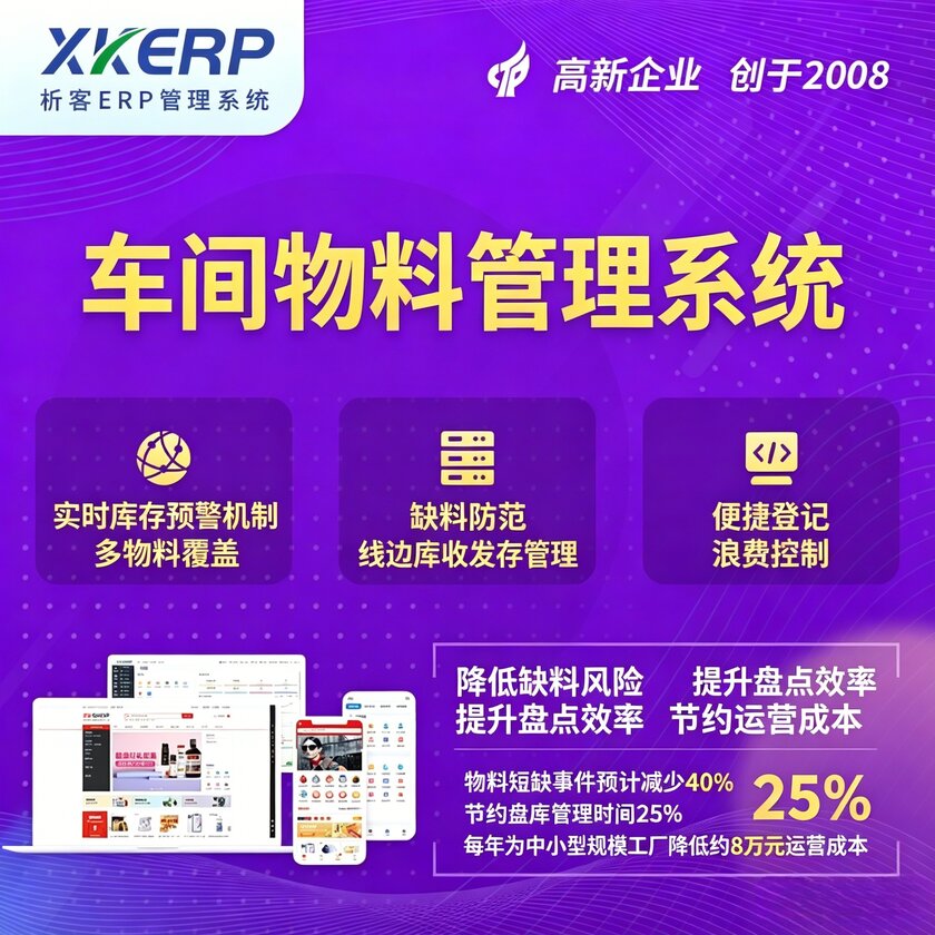 淮北车间物料管理系统