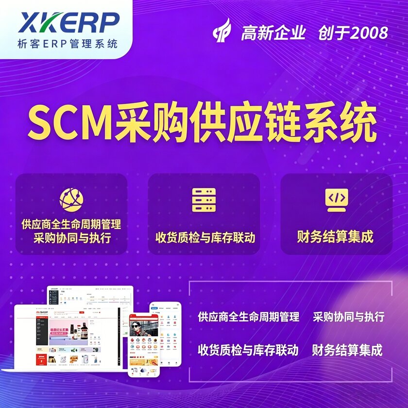 淮北SCM采购供应链管理系统