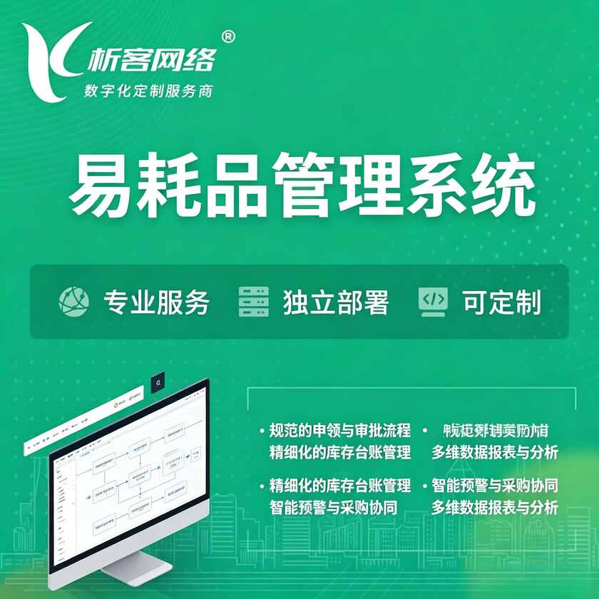 淮北易耗品管理系统