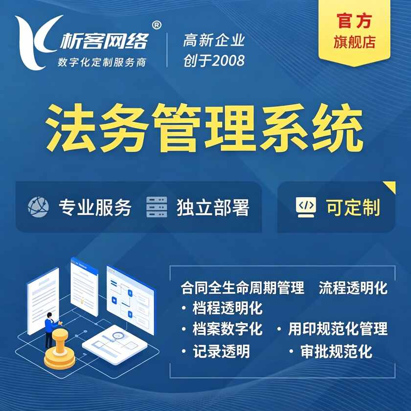淮北法务管理系统
