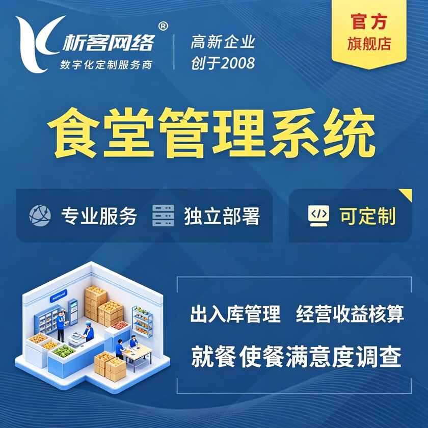 淮北食堂管理系统